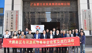 深圳市大鵬新區青年企業家、青年創業創新協會代表到廣東霸王花集團考察交流