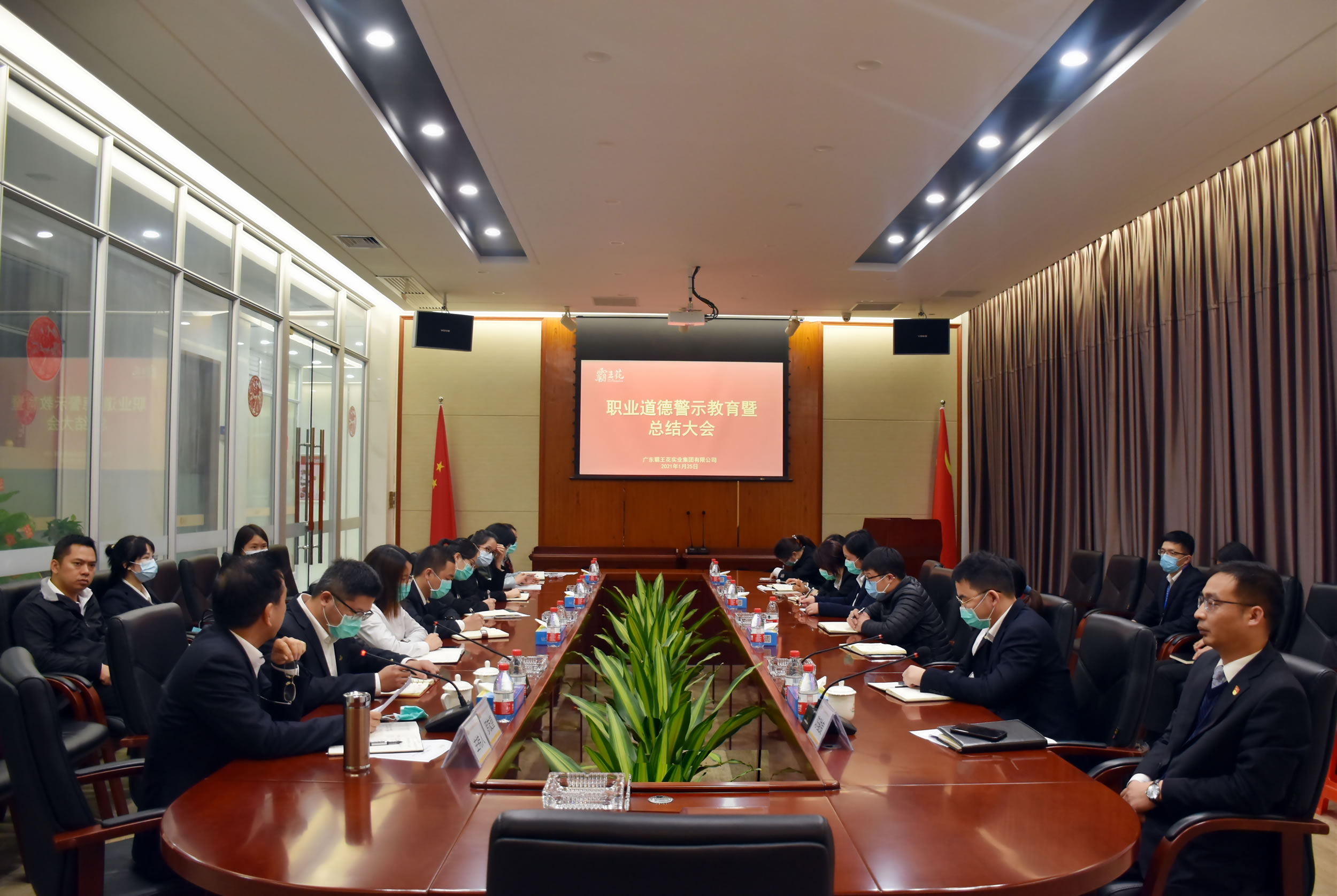 廣東霸王花集團(tuán)召開(kāi)職業(yè)道德警示教育暨總結(jié)大會(huì)