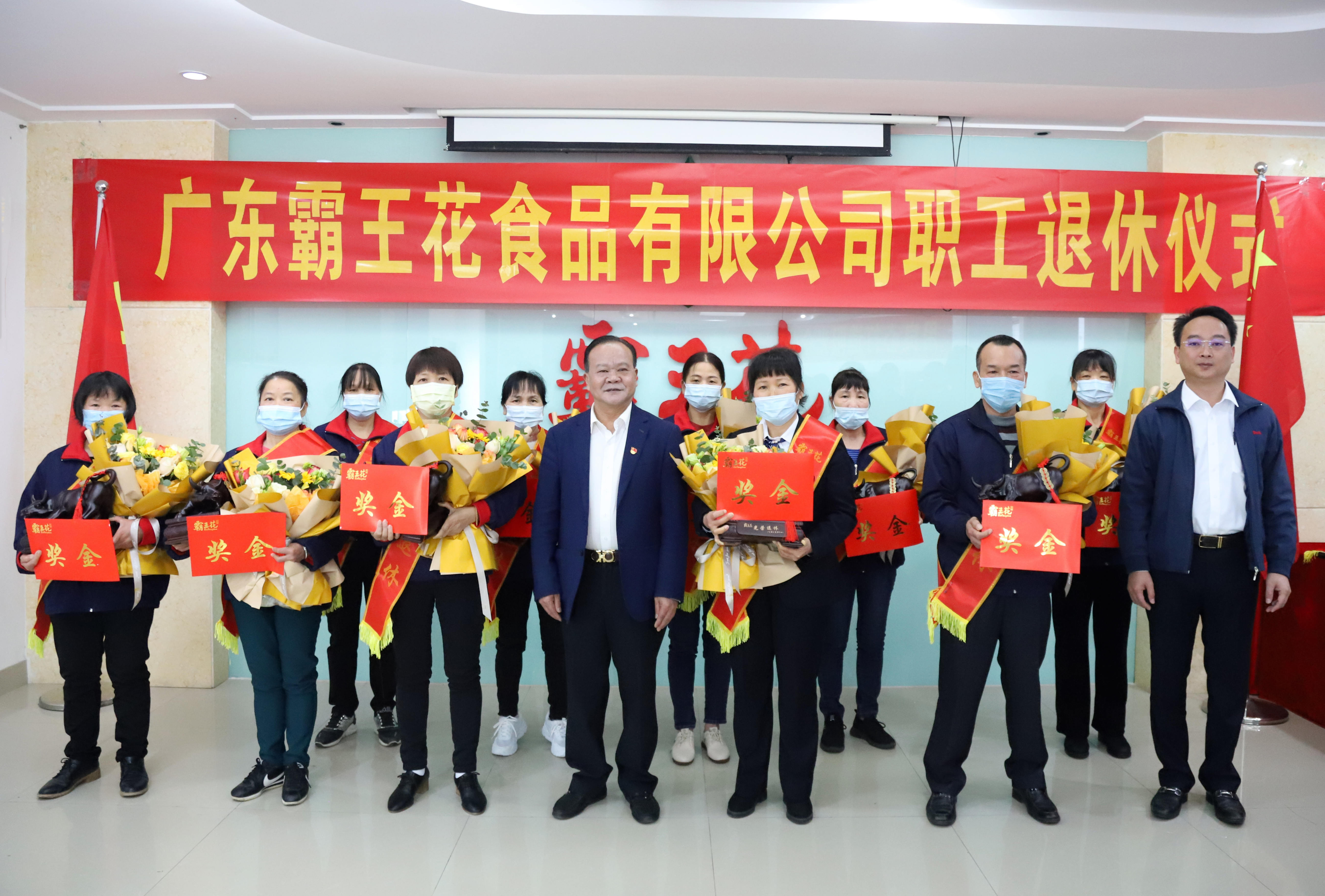 致敬芳華，感恩有您 |  廣東霸王花集團(tuán)舉行退休人員榮退儀式