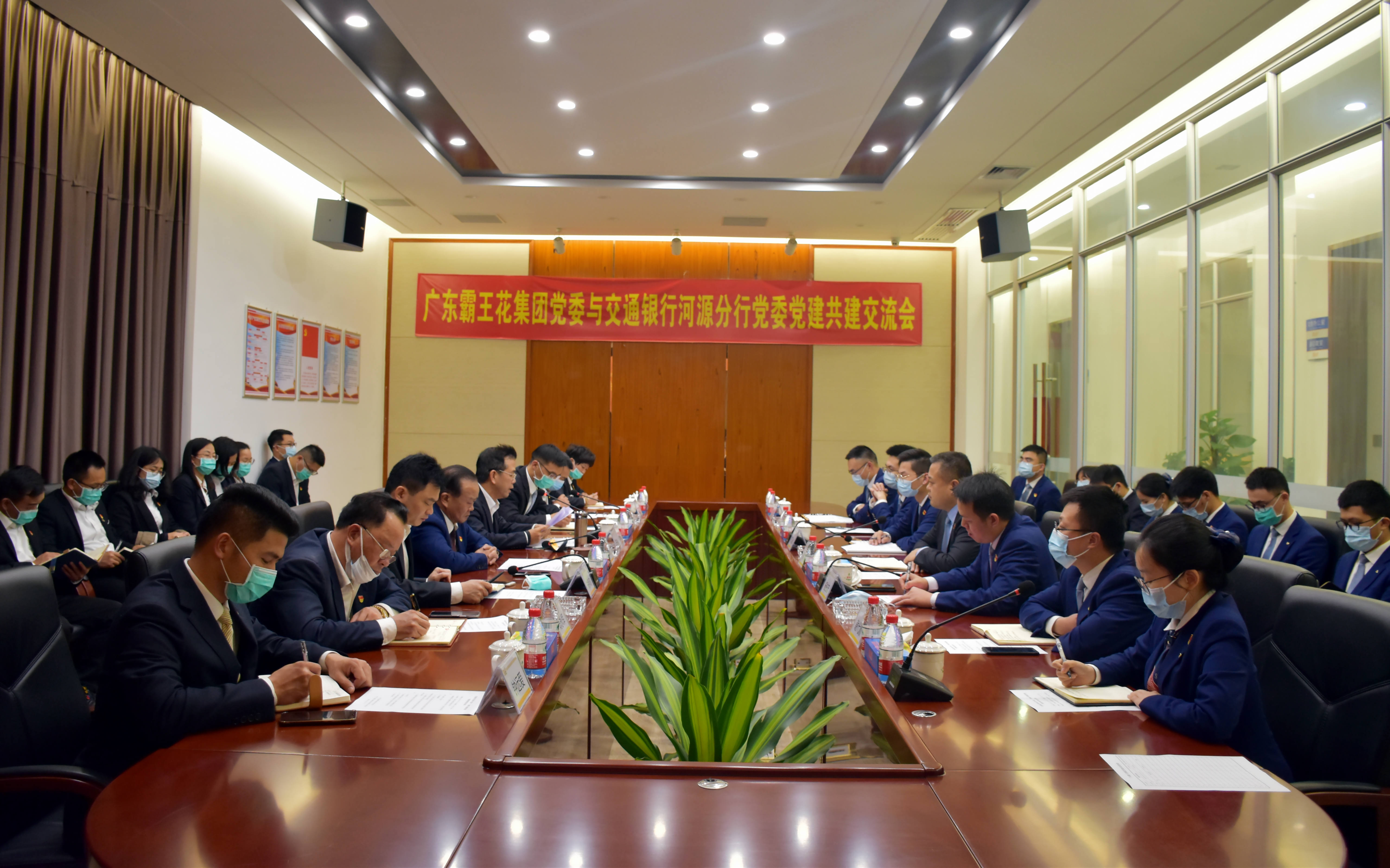 廣東霸王花集團(tuán)黨委與交通銀行河源分行黨委召開(kāi)黨建共建交流會(huì)