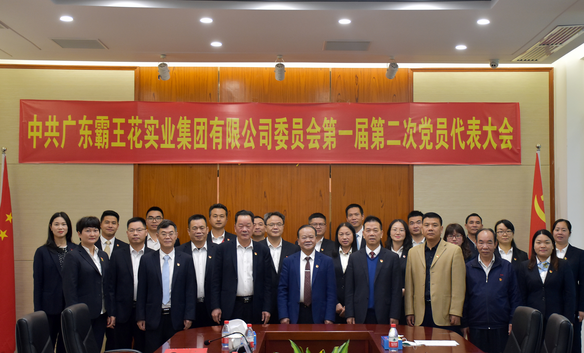 中共廣東霸王花實業(yè)集團有限公司委員會第一屆第二次黨員代表大會成功召開