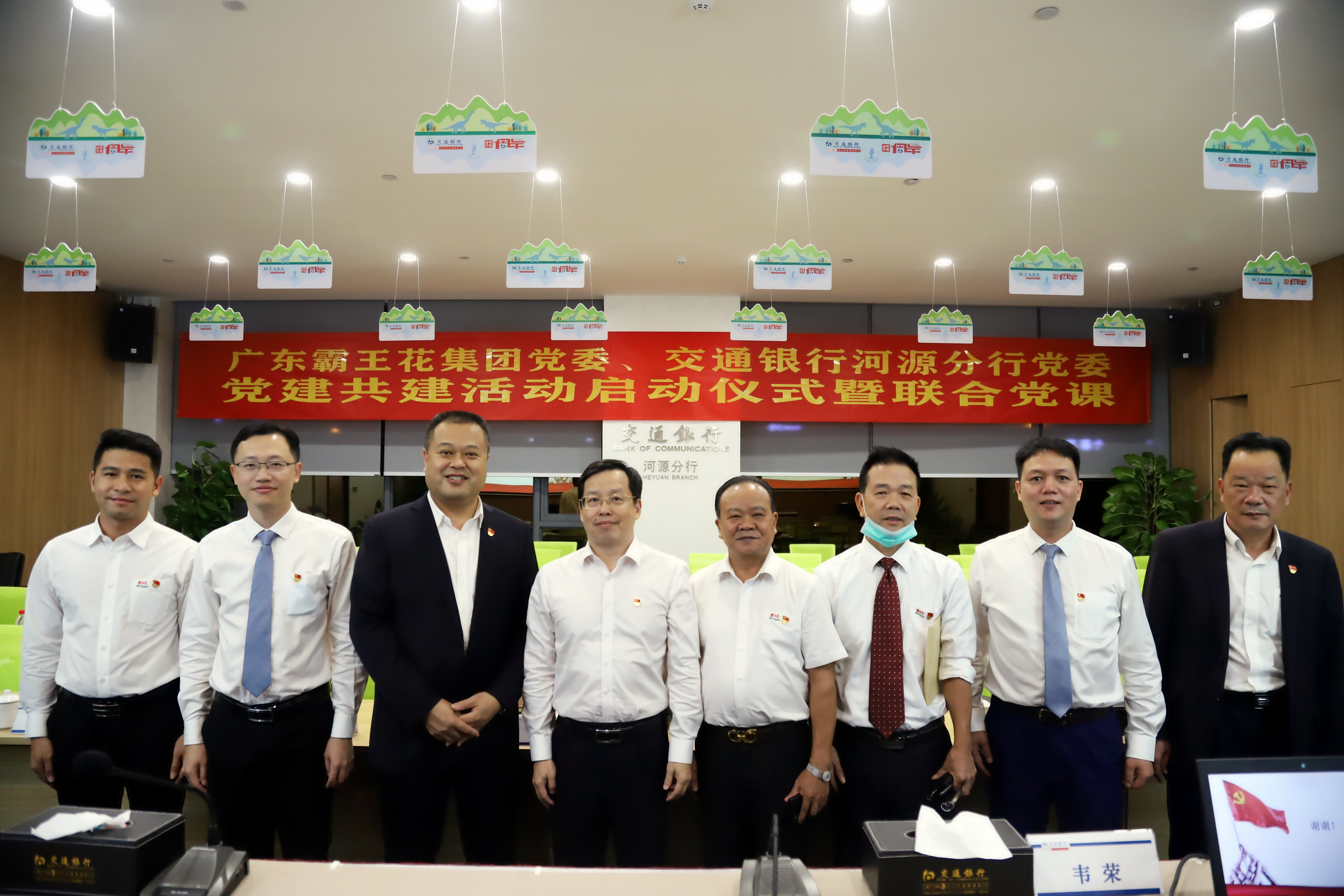 廣東霸王花集團黨委、交通銀行河源分行黨委開展黨建共建活動啟動儀式暨聯(lián)合黨課
