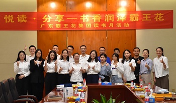 悅讀?分享——書香潤(rùn)澤霸王花