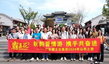 秋韻晉情游，攜手共奮進 | 廣東霸王花集團2024年山西之旅：一場歷史、文化與心靈的深度交融