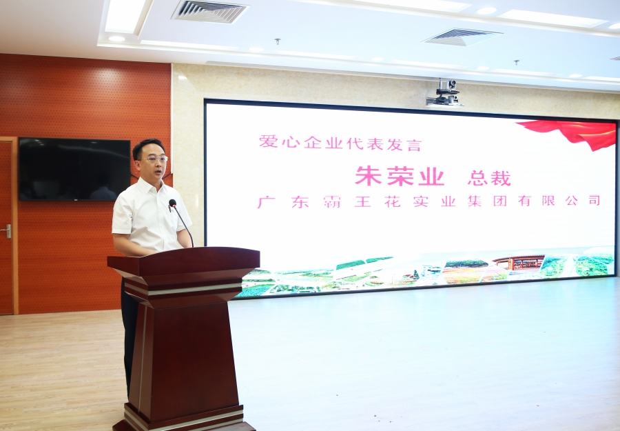 愛心企業(yè)代表集團總裁朱榮業(yè)在會上發(fā)言.jpg